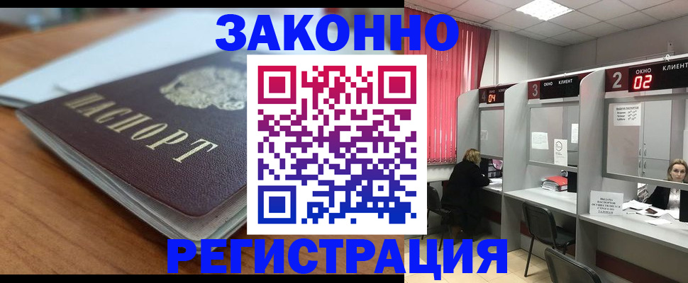 прописка гарантия в Большом Камне