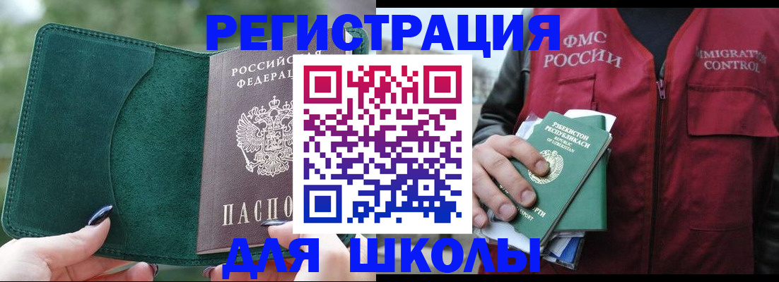 временная регистрация для всех в Большом Камне